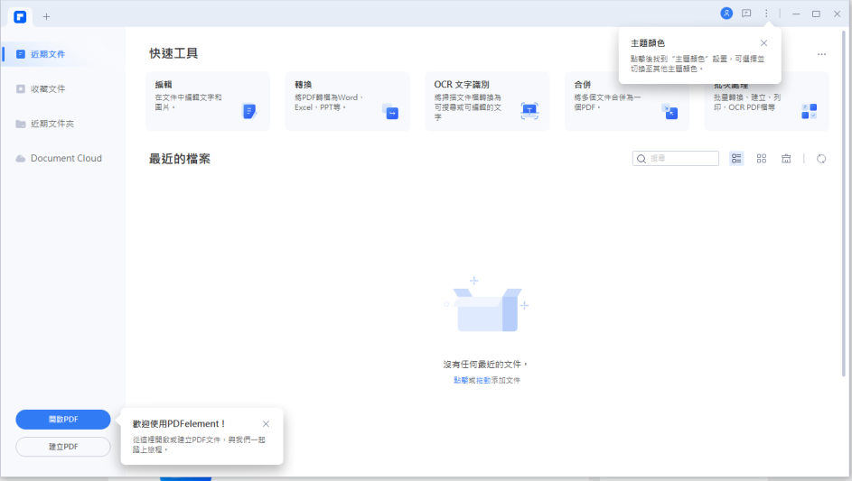 万兴PDF v10.0.2.2419 激活版 （国产全能PDF编辑神器）