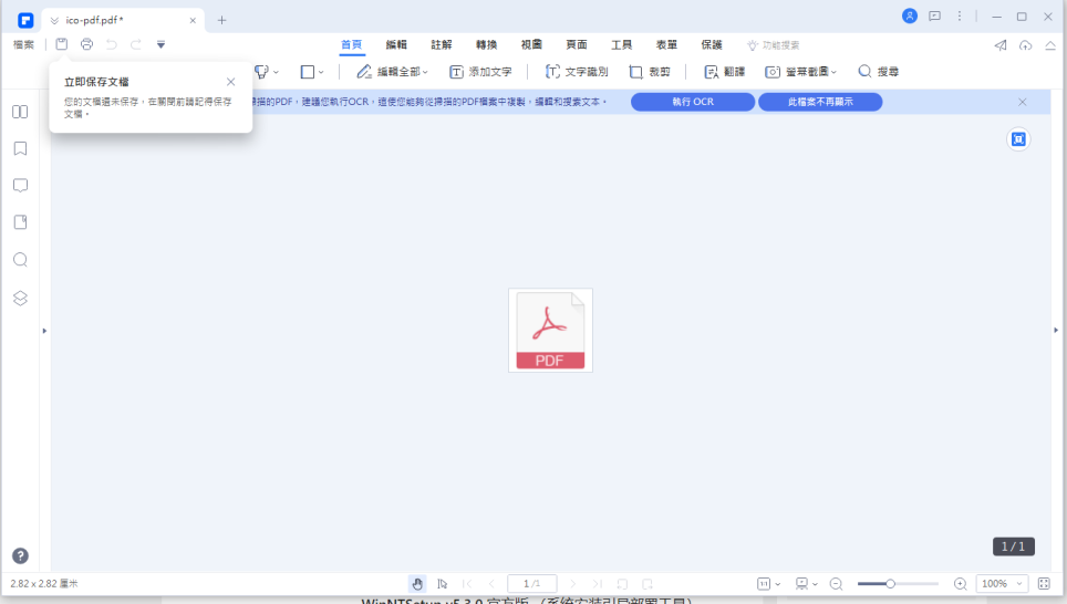 万兴PDF v10.0.2.2419 激活版 （国产全能PDF编辑神器）