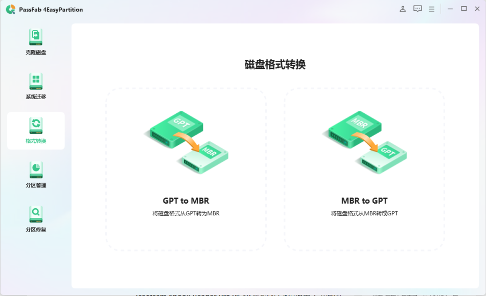 PassFab 4EasyPartition v2.4.0.30 解锁版  (数据和系统迁移)