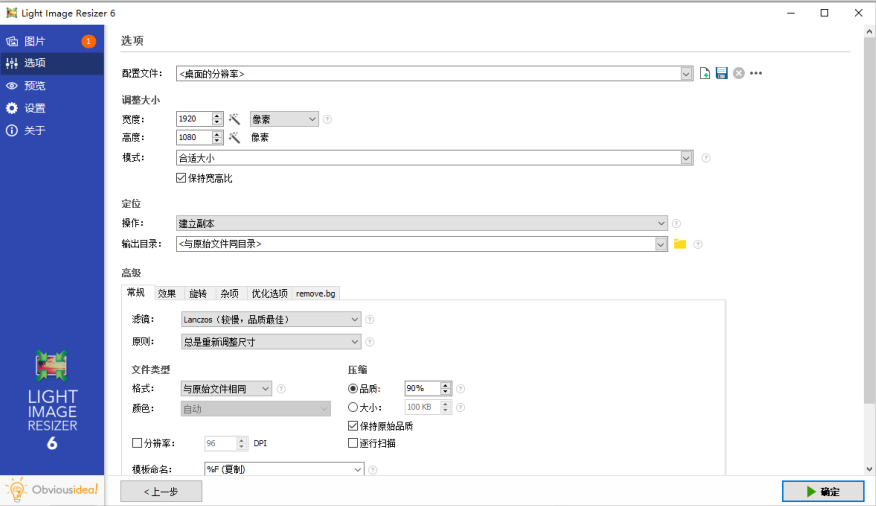 Light Image Resizer v6.1.9 解锁版 (图片大小调整工具)