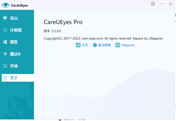 CareUEyes Pro v2.2.9.0 解锁版 (电脑护眼软件)