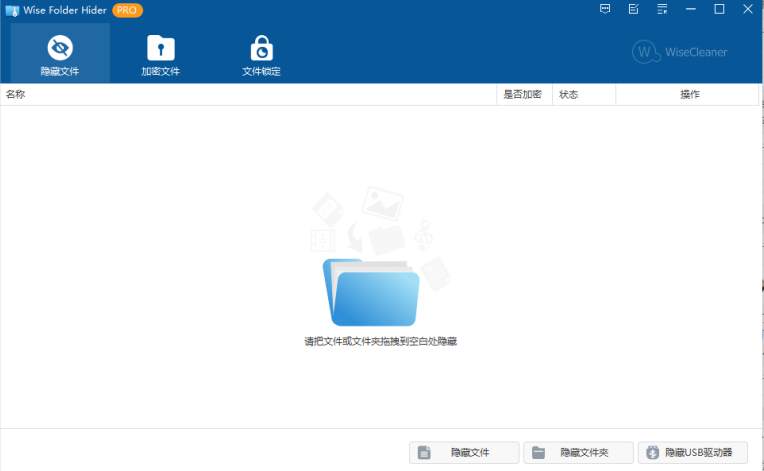 Wise Folder Hider Pro v5.0.2.232 解锁版 (文件隐藏工具)