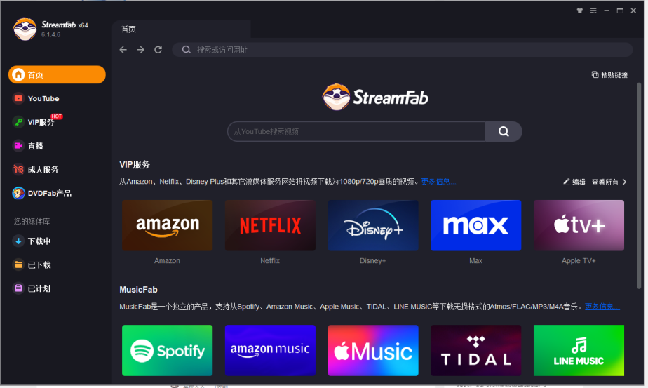 StreamFab Downloader v6.1.4.6 解锁版 (视频下载工具)