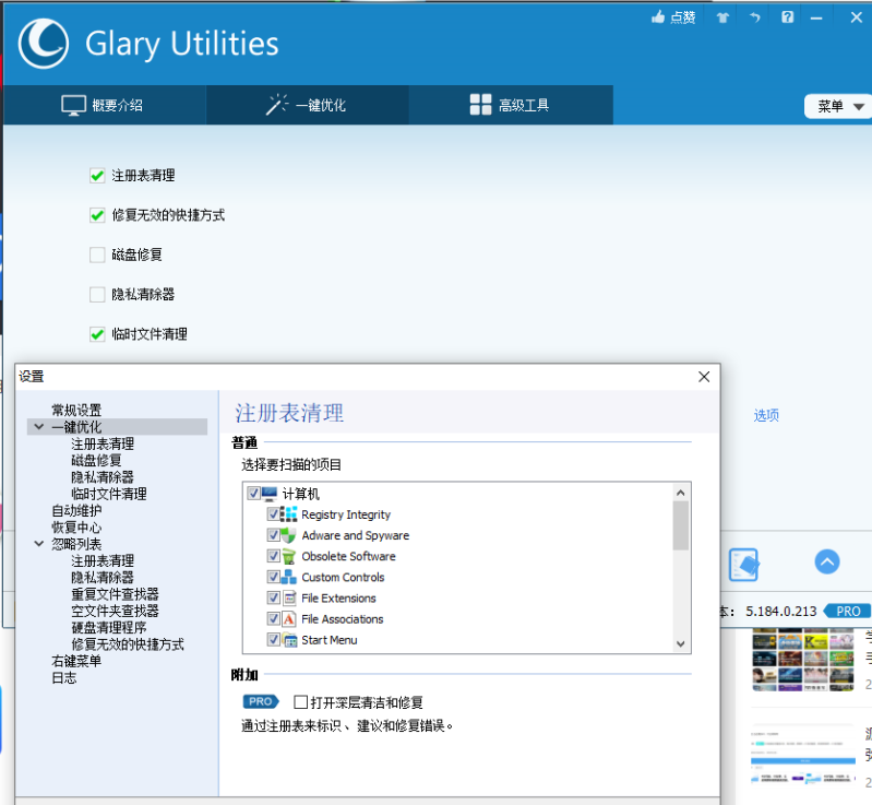 Glary Utilities  v5.212.0.241 解锁版 (老牌系统维护军刀百宝箱)