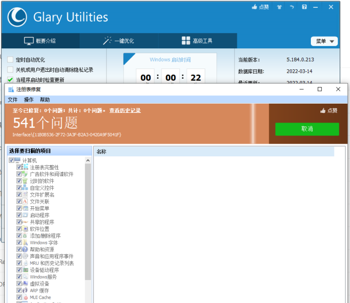 Glary Utilities  v5.212.0.241 解锁版 (老牌系统维护军刀百宝箱)