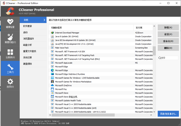 CCleaner v6.18 修改版 （系统优化和隐私保护工具）