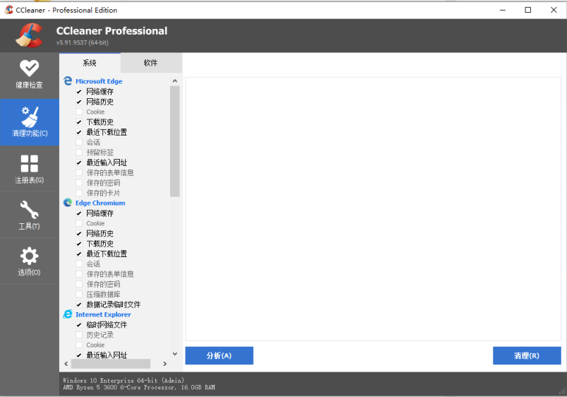 CCleaner v6.18 修改版 （系统优化和隐私保护工具）