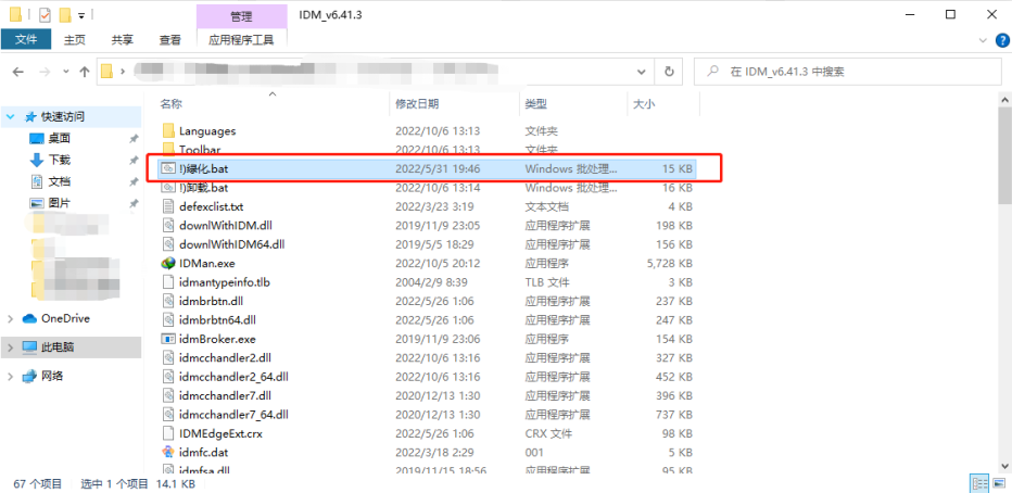 Internet Download Manager IDM v6.42.2 解锁版（公认最强高速下载器）