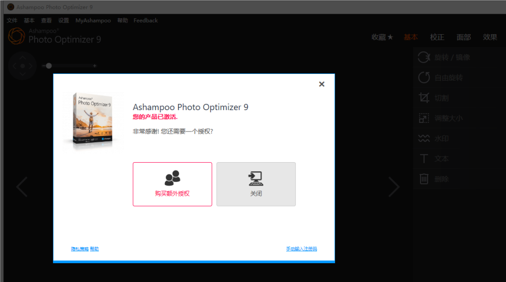 Ashampoo Photo Optimizer v9.4.7.36 解锁版 (图片智能优化)