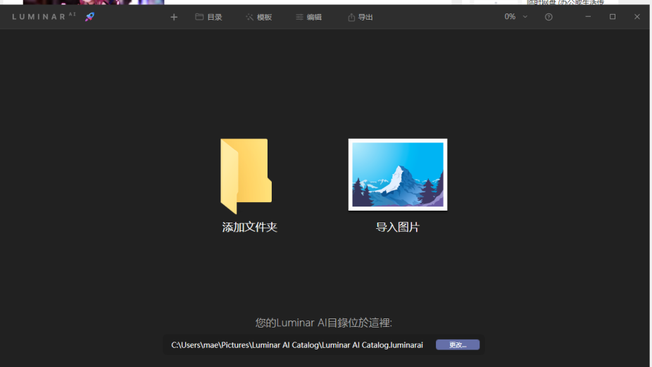 Luminar AI v1.16.0.12503 解锁版 (AI人工智能实现的图像处理软件)