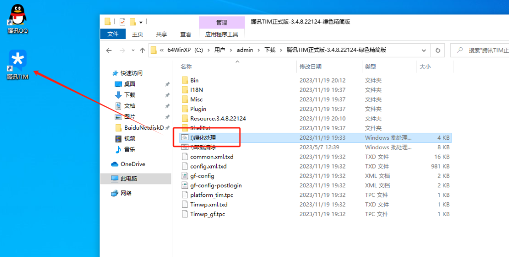 腾讯TIM v3.4.8.22124 修改版 (全新的“轻聊的QQ”)