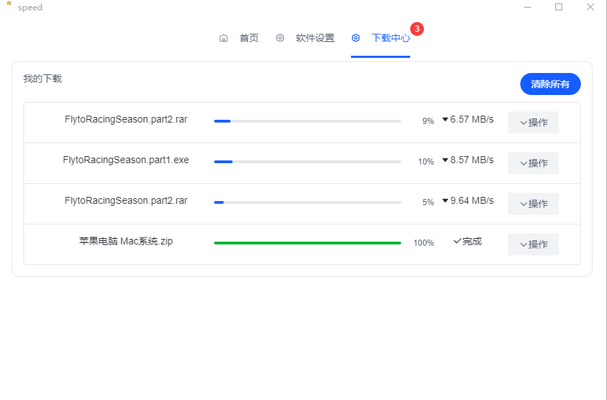 就是加速客户端 v1.0.8 官方版 (盘批量下载加速辅助工具)