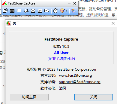 FastStone Capture v10.4 解锁版 (屏幕捕捉工具)