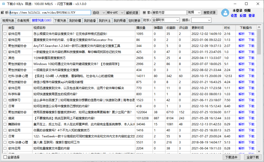 闪豆视频下载器 v3.8 官方版 (强大的多平台视频下载器)