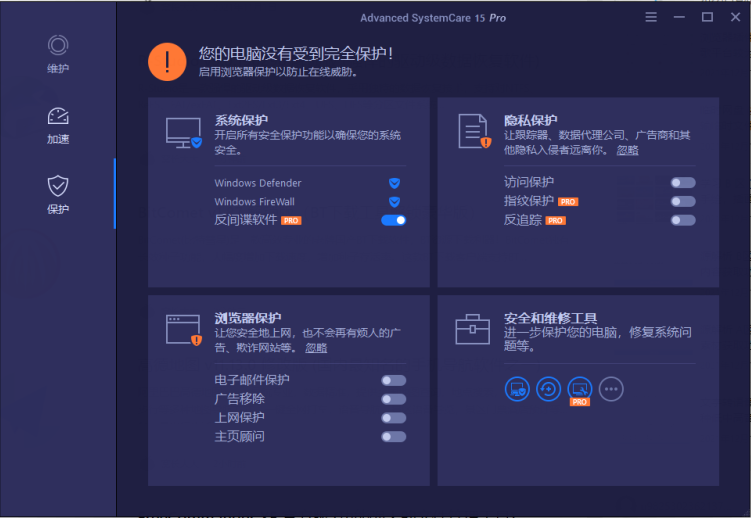 Advanced SystemCare PRO v17.1.0  解锁版 (系统清理维护与安全防护软件)