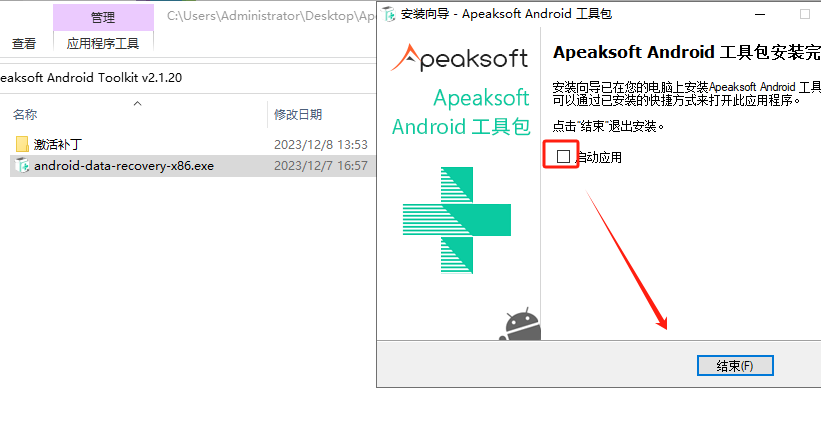 Apeaksoft Android Toolkit v2.1.20 激活版 (安卓数据恢复工具)