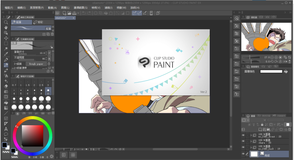 Clip Studio Paint EX v2.3.0 激活版 (插画、漫画和动画创作)