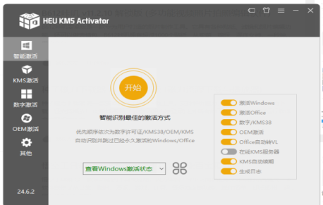 HEU KMS Activator v42.0.1 官方版（电脑系统全能激活器）