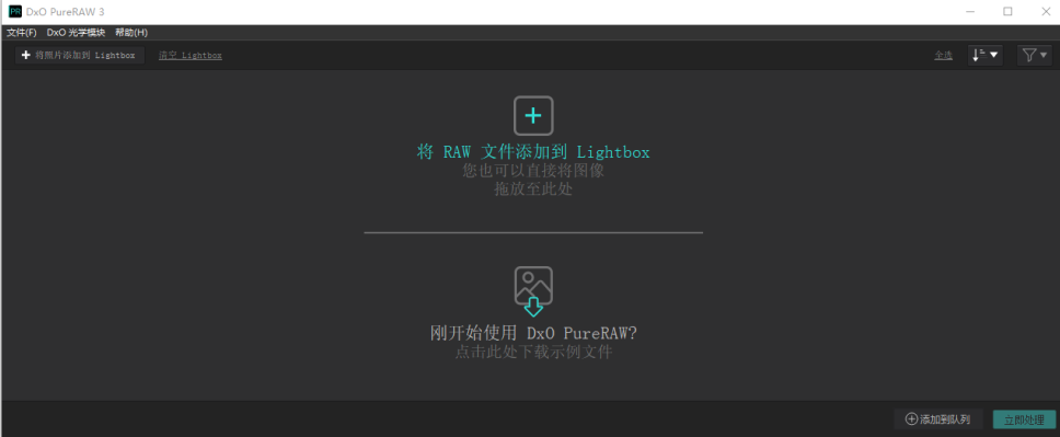 DxO PureRAW v3.9.0 解锁版 (图像处理软件的图像增强软件)