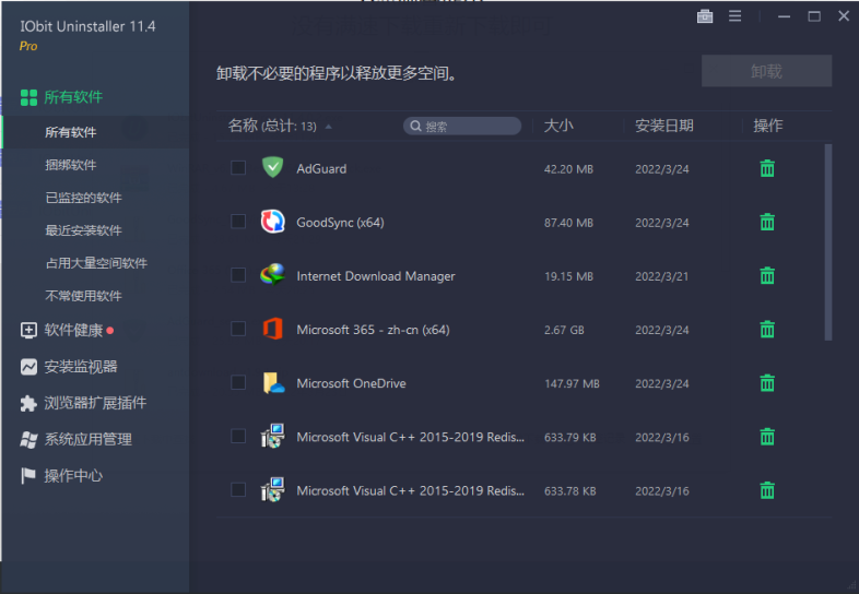 IObit Uninstaller Pro v13.3.0.2 解锁版 （强悍的驱动级软件卸载工具）