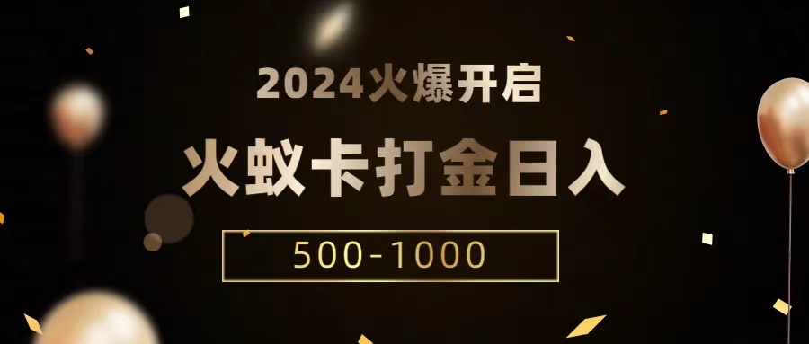 fy2755期-火蚁卡打金项目 火爆发车 全网首发 日收益一千+  单机可开六个窗口