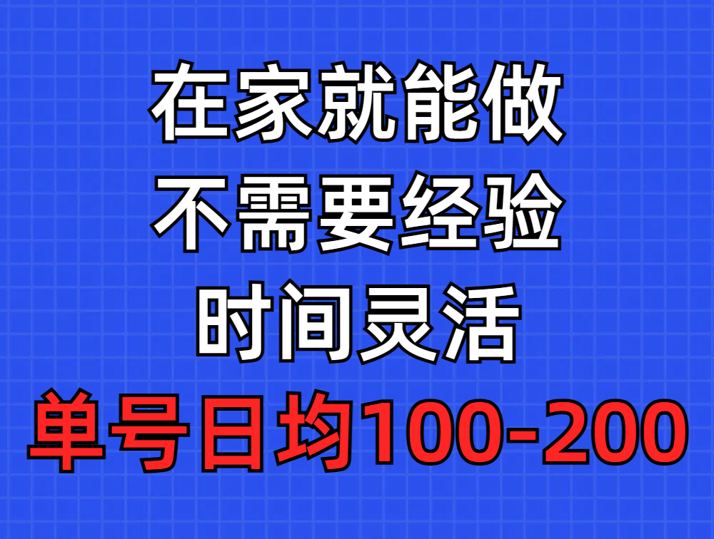 （9590期）问卷调查项目，在家就能做，小白轻松上手，不需要经验，单号日均100-300…