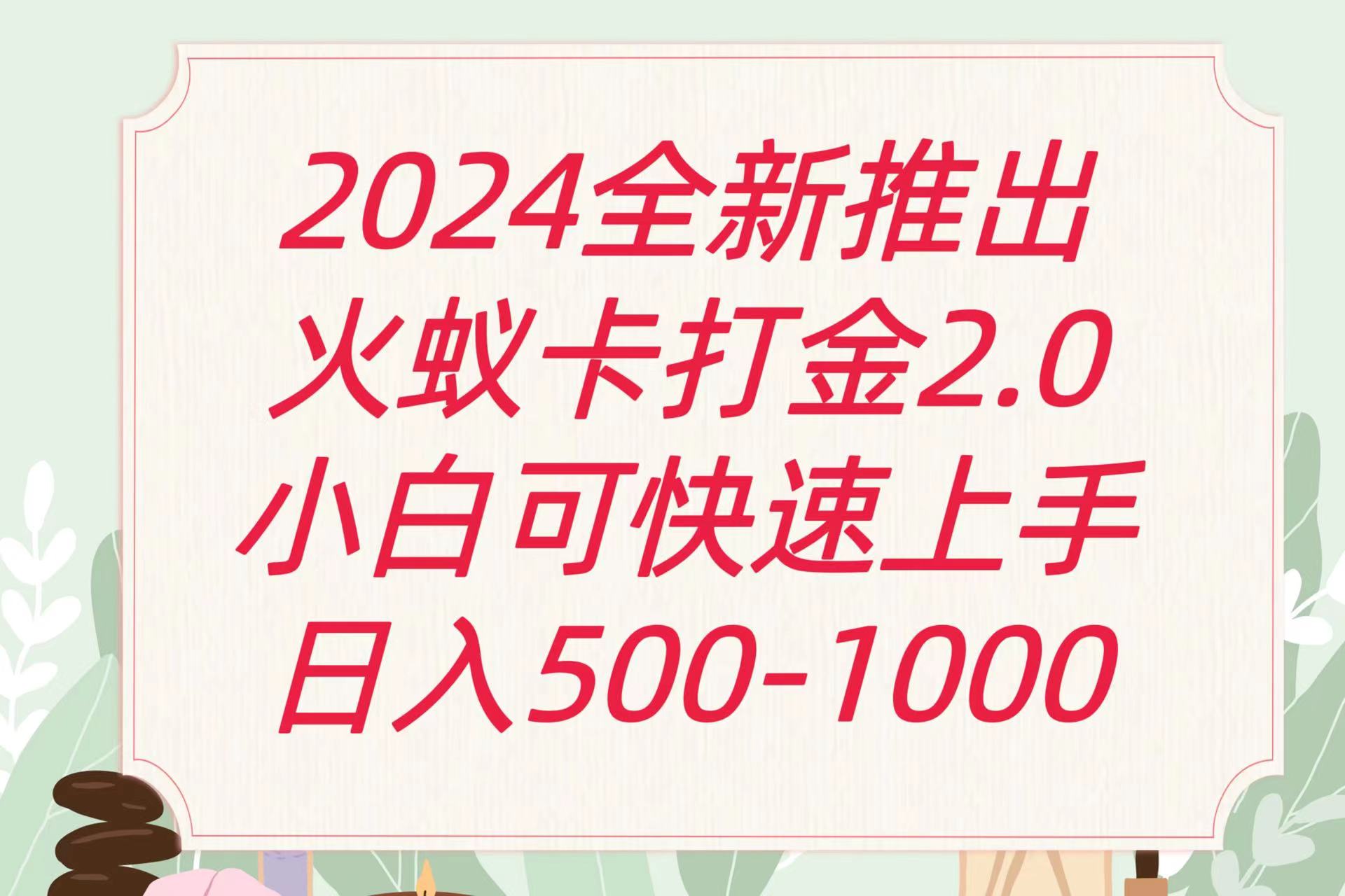 fy3504期-全新火蚁卡打金项火爆发车日收益一千+