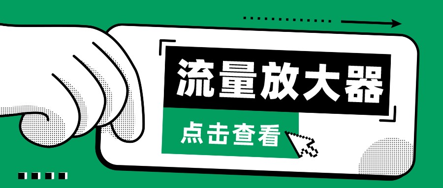 fy3513期-抖音公私域变现、soul私域轰炸器-流量放大器