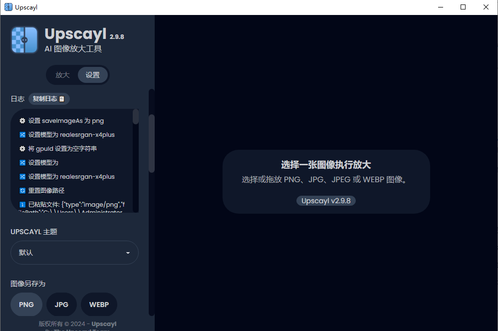 Upscayl v2.9.8 修改版 (AI图像放大增强工具)