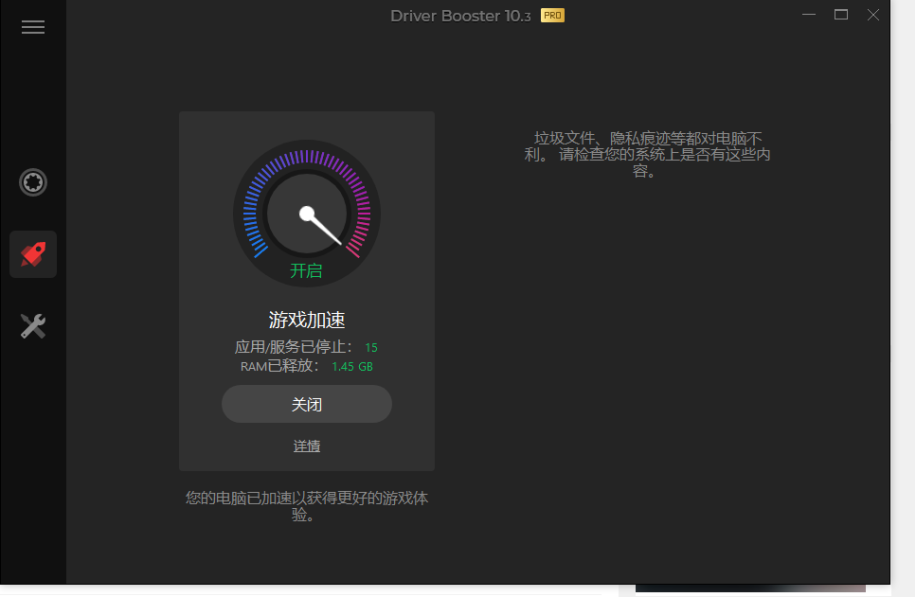 IObit Driver Booster v11.3.0.43 解锁版 (专业级驱动更新软件)