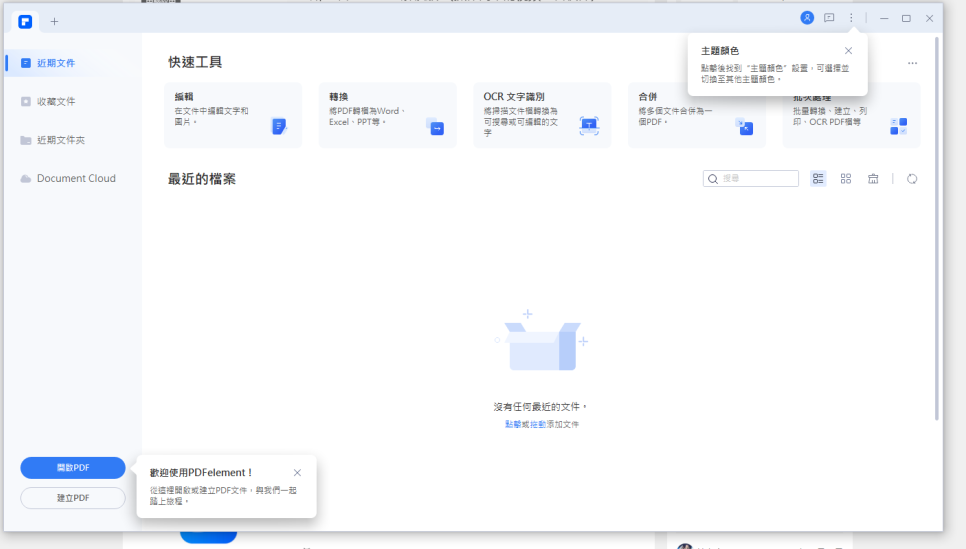 万兴PDF v10.0.2.2419 激活版 （国产全能PDF编辑神器）