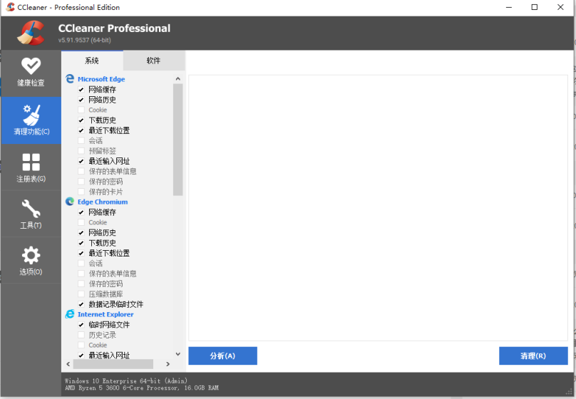 CCleaner v6.20 修改版 （系统优化和隐私保护工具）