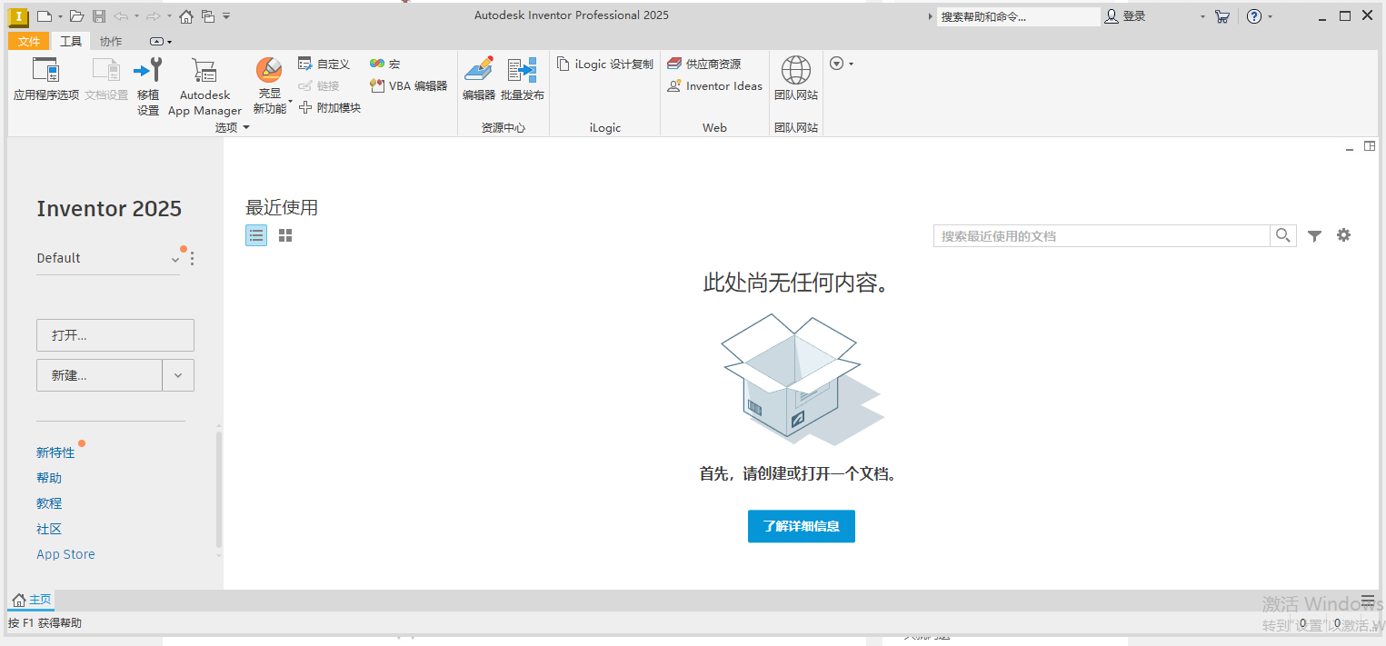 Autodesk Inventor Professional v2025 激活版 (三维可视化实体模拟软件)