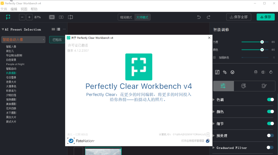 Perfectly Clear WorkBench v4.6.0.2648 解锁版 (图像修复增强工具)