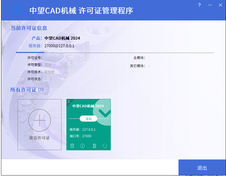 中望CAD 机械 v2024 SP1.3 激活版 (CAD三维制图)