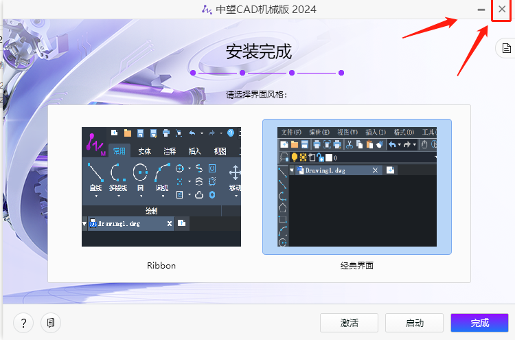 中望CAD 机械 v2024 SP1.3 激活版 (CAD三维制图)