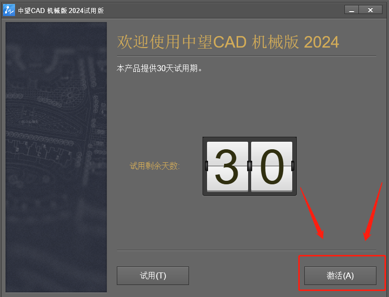 中望CAD 机械 v2024 SP1.3 激活版 (CAD三维制图)