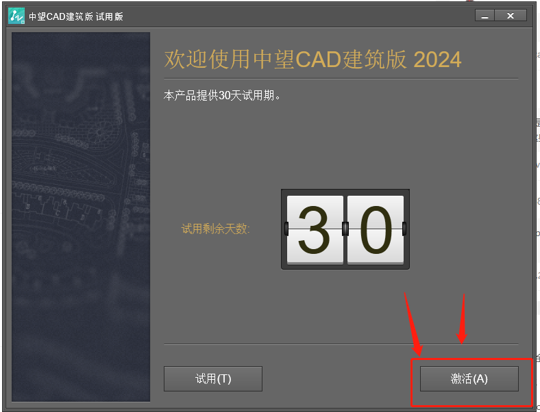 中望CAD 建筑 v2024 SP1.3 激活版 (CAD三维制图)