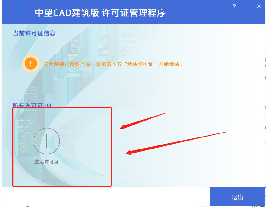 中望CAD 建筑 v2024 SP1.3 激活版 (CAD三维制图)