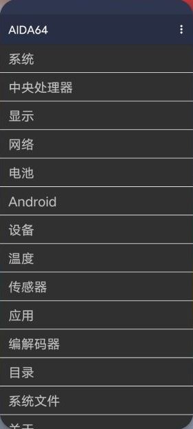 AIDA64 for Android 解锁版 （最权威安卓设备硬件检测利器）