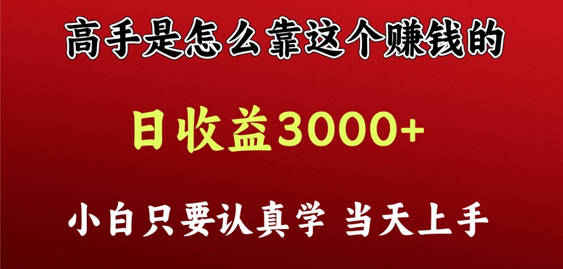 fy3711期-看高手是怎么赚钱的，一天收益至少3000+以上，小白当天上手