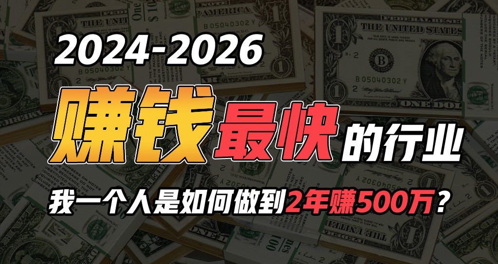 fy3752期-2024年一个人是如何通过“卖项目”实现年入100万