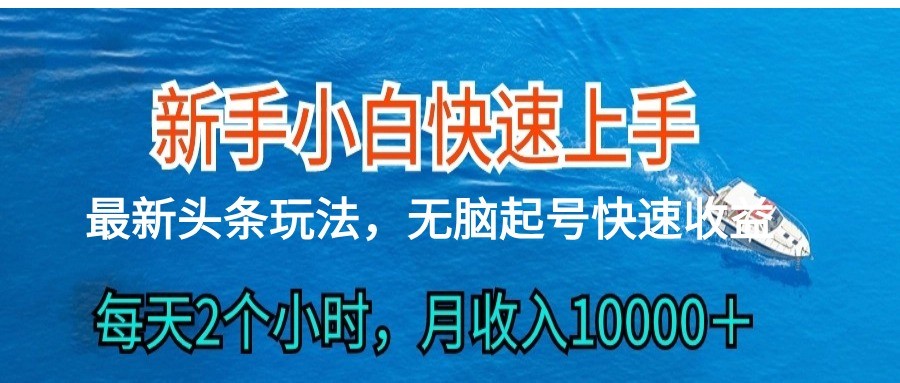 fy3855期-2024头条最新ai搬砖，每天肉眼可见的收益，日入300＋