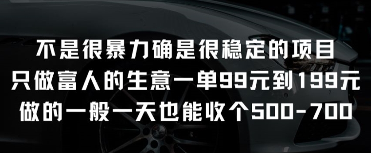 mp7944期-不是很暴力确是很稳定的项目只做富人的生意一单99元到199元