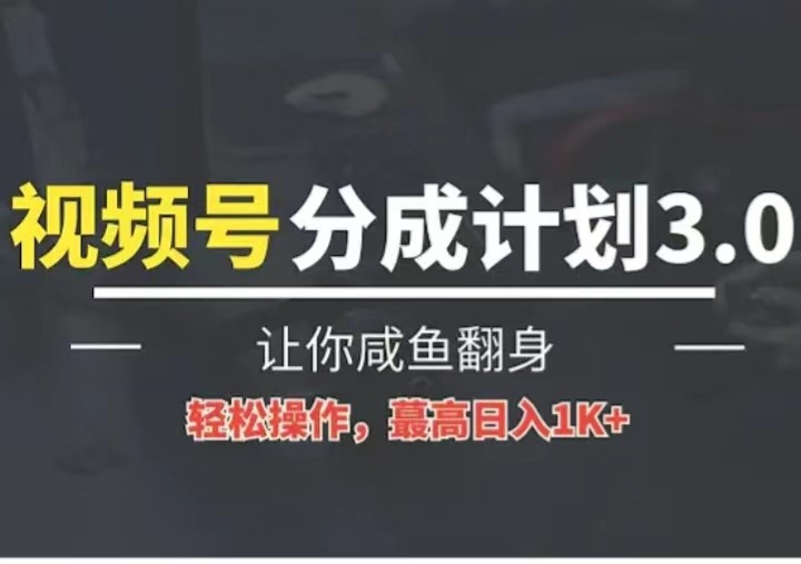 fy3881期-24年视频号冷门蓝海赛道，操作简单，单号收益可达四位数