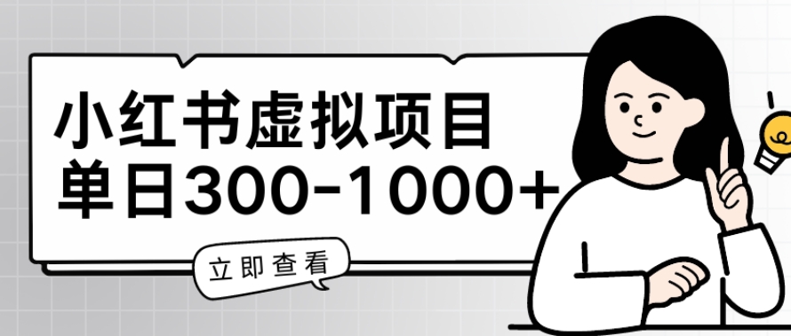 mp8034期-小红书虚拟项目家长会项目，单日一到三张