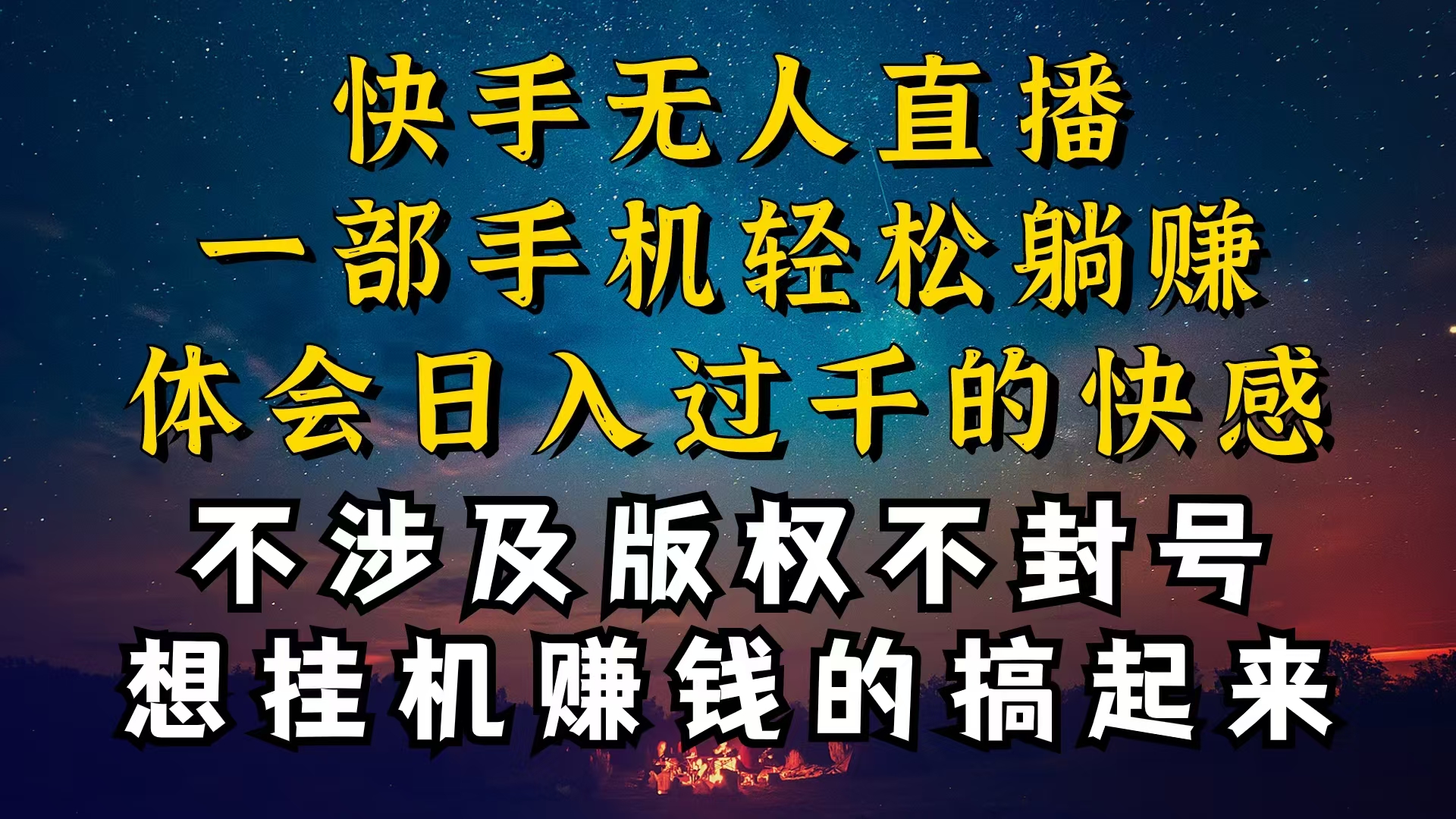 （10738期）什么你的无人天天封号，为什么你的无人天天封号，我的无人日入几千，还…