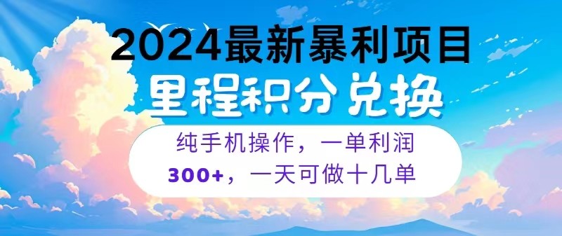 fy4111期-2024最新项目，冷门暴利，一单利润300+，每天可批量操作十几单