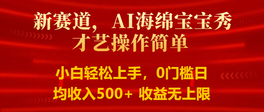 fy4318期-智能派大星秀才艺，操作简便，新手友好，日入500+收益无限