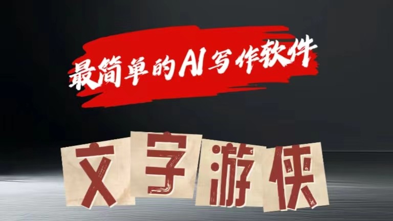 fy4400期-AI全赛道爆文玩法!一键获取，复制粘贴条条爆款